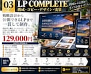 商品分析から設計する「売るためのLP」を制作します 商品分析から設計する「売るためのLP」を制作 イメージ4