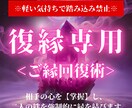 復縁したい“あの人”とのご縁を結び直します 効果強力につき、本気の方のみご依頼ください。 イメージ1