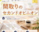 設計歴22年の一級建築士が間取りをチェックします 後悔する前に、そのモヤモヤ整理しませんか？ イメージ1