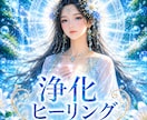 心と波動を整える⭐︎遠隔ヒーリングいたします 理由のない疲れや重さを浄化し、あなた本来の輝きを取り戻す イメージ1