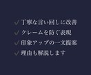 クレームにならない丁寧な接客メールに添削します 接客歴10年｜アパレル販売6年の現場目線で改善します イメージ3