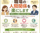 職場の人間関係を楽にします 苦手な人との関わり方がわかります。 イメージ1