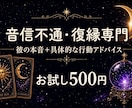 お試し500円｜音信不通・復縁｜彼の本音占います 音信不通・復縁でお悩みの方へ。具体的な行動をアドバイスします イメージ1