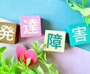 発達障害を持つお子さんの子育ての悩みをお聞きします お母さんが安心でき希望を持って一歩踏み出せる場を作ります イメージ1