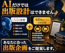 Kindle出版のテーマ・企画をAIで設計します 何を書くか、もう迷わない。1冊で終わらない出版設計 イメージ6