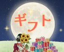 あなたに届こうとしているギフトお伝えします 善いおこないが光となり返ってきます♬.*ﾟ✨ イメージ1
