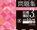 10日で！日商簿記3級取得のお手伝いをします 忙しい社会人は短期間で3級を取得して次に進みましょう（文書版 イメージ2