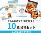 投稿文作成込み！投稿画像10枚セット作成します デザインから丸投げもOK！組み合わせもご自由です！ イメージ2