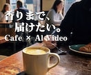 個人店舗さまの広告、求人動画を制作します 写真からRebonでしか描けない物語を制作します イメージ5