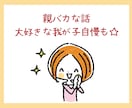 子育てをもっと楽しみたいあなたへ✿お手伝いします 24時間チャット✽子育てのアレコレ、氣軽にお話ししましょう✽ イメージ4