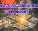 対面鑑定もしているベテランが霊視タロットします 真実をお伝えし、本音を見抜きます！アドバイスも致します。 イメージ3