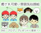 癒され可愛い雰囲気似顔絵描きます ペット友人家族等大切な方々をゆる可愛いキャラでお届けします！ イメージ1