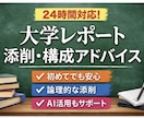 大学レポート添削・構成【24時間対応】します 構成から整えて“評価されるレポート”へ！ギリギリでも即対応！ イメージ1