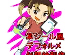 アイコンや名刺に◎懐かしのシール風似顔絵描きます インパクト抜群！SNSや名刺で一発で覚えられるイラスト イメージ1