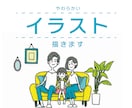 プロのデザイナーがイラスト作成します イラストでグラフィックを親しみやすく! イメージ1