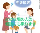 発達障害の悩みを聞きます 発達障害でも幸せはつかめる❤️ イメージ1