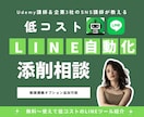 LINE 自動化相談＆構築代行（プロライン）します 【残り9名】企業3社のSNS講師講師がサポート｜プロライン イメージ5