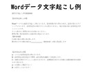 1分70円～　動画,音声色んな文字起こし代行します 動画,PDF,会議,講演会,インタビュー,議事録等文字起こし イメージ4