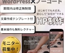 WordPressで初心者にやさしいHPを作ります WEBが苦手な方も安心のサポート付 イメージ1