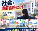 公立高校入試・社会「直前合格セット」を提供します 2027年度入試に対応しています！ イメージ1