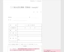 協会の運営に必要な規約を作成します 全国の協会の立ち上げ10年以上の実績◎ イメージ6