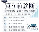 M&A案件の買う前診断を行います 収支とリスクを精査し買う・見送るを判断 イメージ2