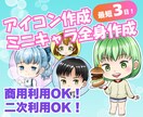 かわいいアイコン・ミニキャラ描きます 短納期！X、インスタグラム、ブログ、YouTubeに！ イメージ1