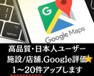 Googleマップ上位表示できるようサポートします グーグルクチコミ増加いたします。 イメージ1