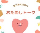 ココナラ初心者さん大歓迎❀ 元相談員がお話聞きます 電話相談は緊張する…！飲み物を片手にお話してみませんか？ イメージ1