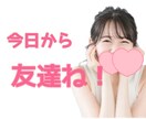 関西弁女子があなたの友達になります 繊細さん&関西人だからこそ寄り添い明るく優しく包み込みます♪ イメージ1