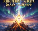 天軸と地軸を二元統合し神人合一へ導きます 霊性と肉体を安定統合し現実世界で力を発揮する基盤を構築 イメージ3