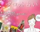 タロット占いします タロットはあなたの潜在意識を映し、近未来のことを読みます。 イメージ1