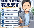 現役採用担当が転職面接を3回で仕上げます 軸整理→深掘り対策→本番想定の3回で、通る面接に仕上げます イメージ6