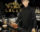 女性限定でサシ飲みしながらお話しします ☆酔っていい気分のままお話ししましょ♪ イメージ1