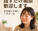 今すぐ話せる悩み相談　1分から優しく傾聴します 気持ちがあふれる瞬間　その声をすぐ受け止めます イメージ2