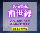 冥界霊視で前世の縁を視ます 今世の痛みは、前世から続く縁の記憶かもしれません イメージ1