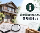 築古物件耐震性検討をサポート！検討・見える化します 購入・改修前に構造上の弱点と補強案を整理、ご相談ください。 イメージ10