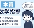 オンラインで「数学が好きになる」授業を行います 本質を押さえるから、数学が好きになる。 イメージ1