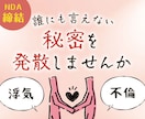 誰にも言えない浮気・不倫・性的な悩みに寄り添います パートナーがいるけど好きな人がいるあなたの秘密の発散部屋⭐️ イメージ2