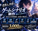 惹き込まれる世界観を形に。心に残るシナリオ作ります メインストーリー・分岐・キャラ設定・あらすじまで制作可能 イメージ1