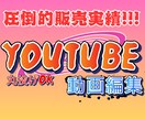 動画編集会社が10月まで格安で動画編集を行います ココナラ新規出店！割引価格でご案内中！ イメージ1