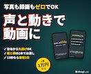 写真なしOK｜声とアニメで会社紹介動画を作ります 台本とAIナレーションまで込み。縦と横で使えます イメージ1