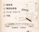 各種代筆いたします 履歴書、職務経歴書、メッセージカード代筆いたします！ イメージ1