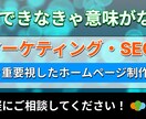 マーケティング・SEO｜ワードプレス制作します 集客を重要視したテンプレのカスタムではないオリジナルサイト イメージ1