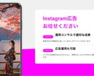 Instagram広告での集客に対応します Instagram広告のコンサルティング・運用代行をサポート イメージ1