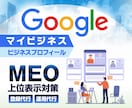 Googleビジネスプロフィール運用代行請負います MEO対策は店舗地方集客に最適 SEO被リンクで検索上位へ イメージ2