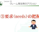 社内研修資料「クレーム対応研修」を提供します そのままでも使える台本付きパワーポイントデータです。 イメージ6
