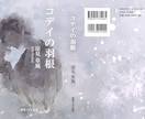 出版まで可能・Kindle書籍データお作りします 小説・イラスト集・技術書など、ジャンル問わず、お作りします イメージ2