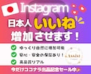 Instagramの日本人いいねを増加させます 期間限定で1月15日まで特別価格にて出品中！ イメージ1
