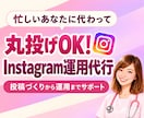 丸投げOK！Instagram運用お手伝いします 看護師ママが企画・投稿画像・リールまで対応！ イメージ1